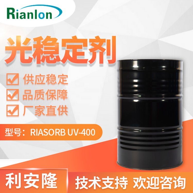 浙 江利安隆廠商紫外線吸收劑Riasorb uv400光穩(wěn)定劑UV400現(xiàn)貨