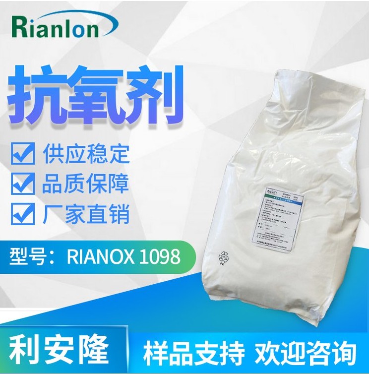 浙 江國內主抗氧劑生產廠商利安隆品牌抗氧化劑1098受阻酚類助劑