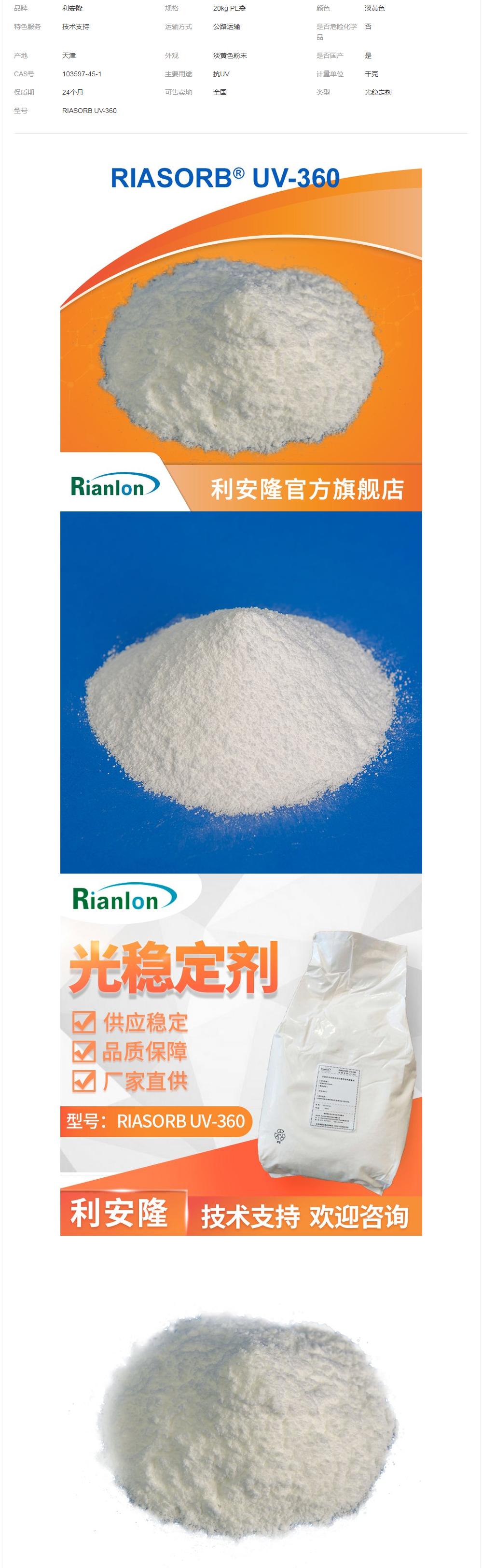 RIANLON利安隆光穩(wěn)定劑UV-360低揮發(fā)苯并三氮唑類紫外線吸收劑360.png