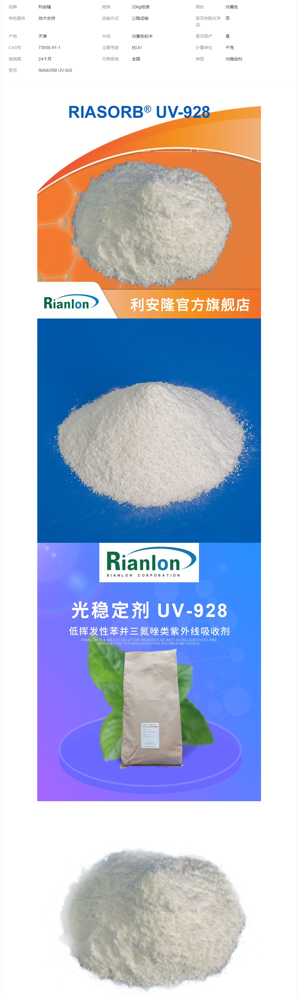 Rianlon利安隆紫外線吸收劑UV928粉末涂料用光穩(wěn)定劑UV-928.png