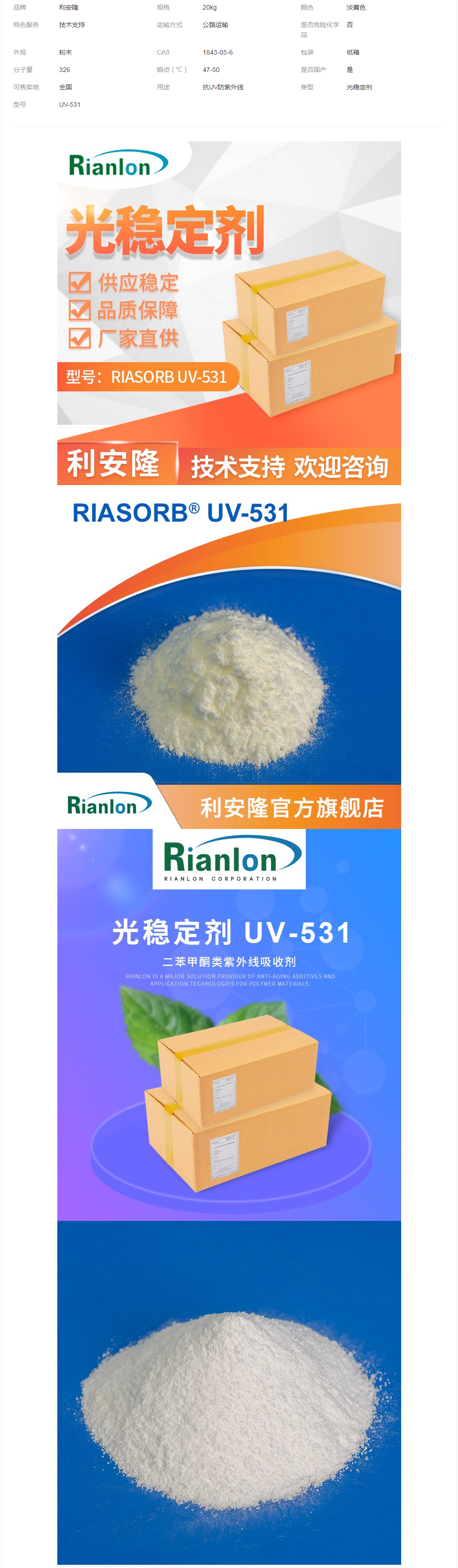 利安隆Riasorb UV-531耐水解受阻胺類塑料抗紫外線吸收劑光穩(wěn)定劑.png