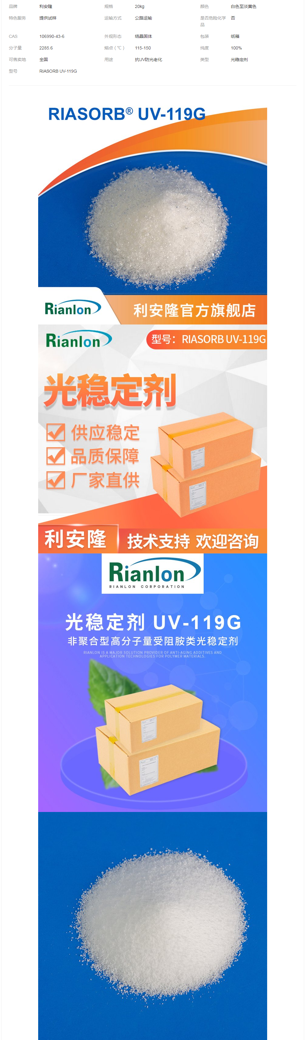 利安隆UV-119G助劑光穩(wěn)定劑國產(chǎn)紫外線吸收劑UV119G抗UV防光老化.png