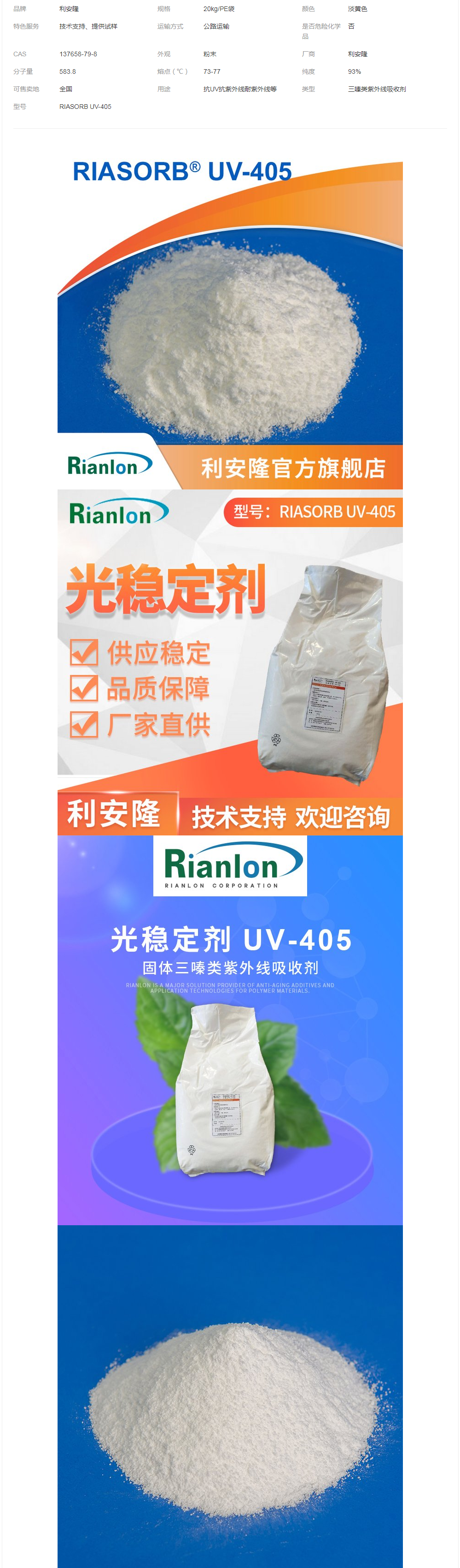 利安隆廣 州紫外線吸收劑UV405抗老化助劑UV-405三嗪類紫外線助劑.png