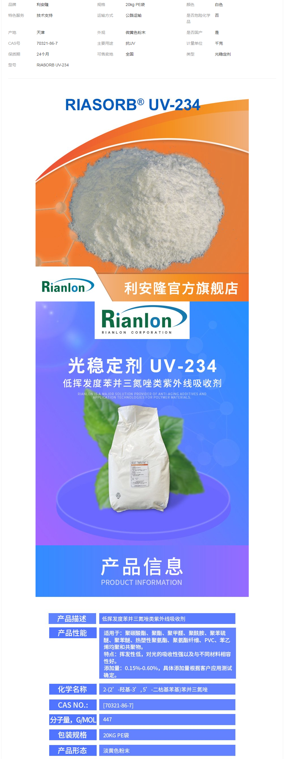 利安隆紫外線吸收劑UV-234樹脂聚酯PVC低揮發(fā)性光穩(wěn)定劑.png