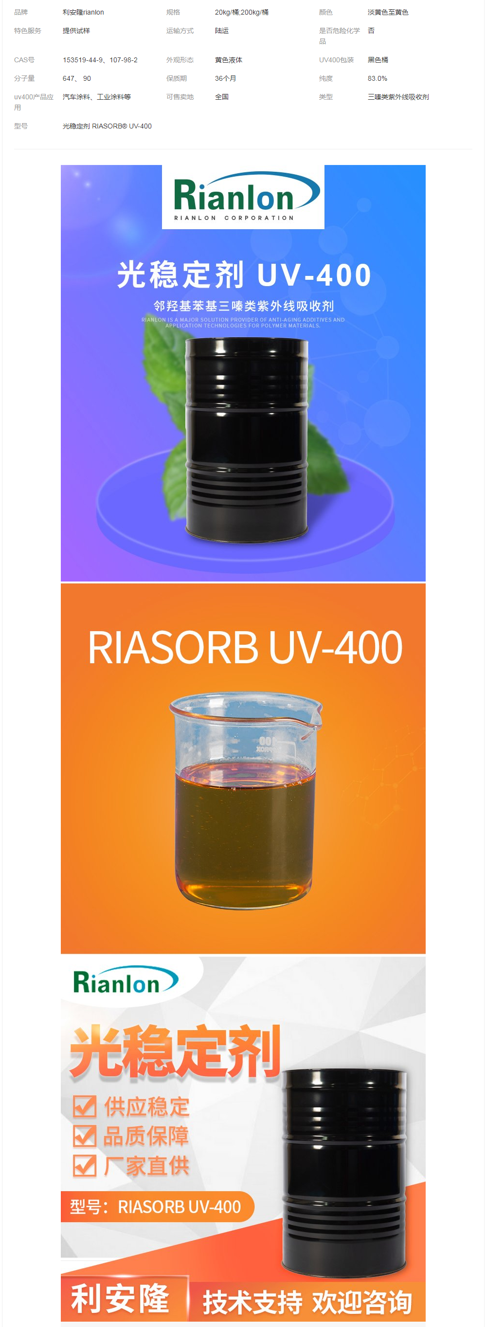 浙 江利安隆廠商紫外線吸收劑Riasorb uv400光穩(wěn)定劑UV400現(xiàn)貨.png