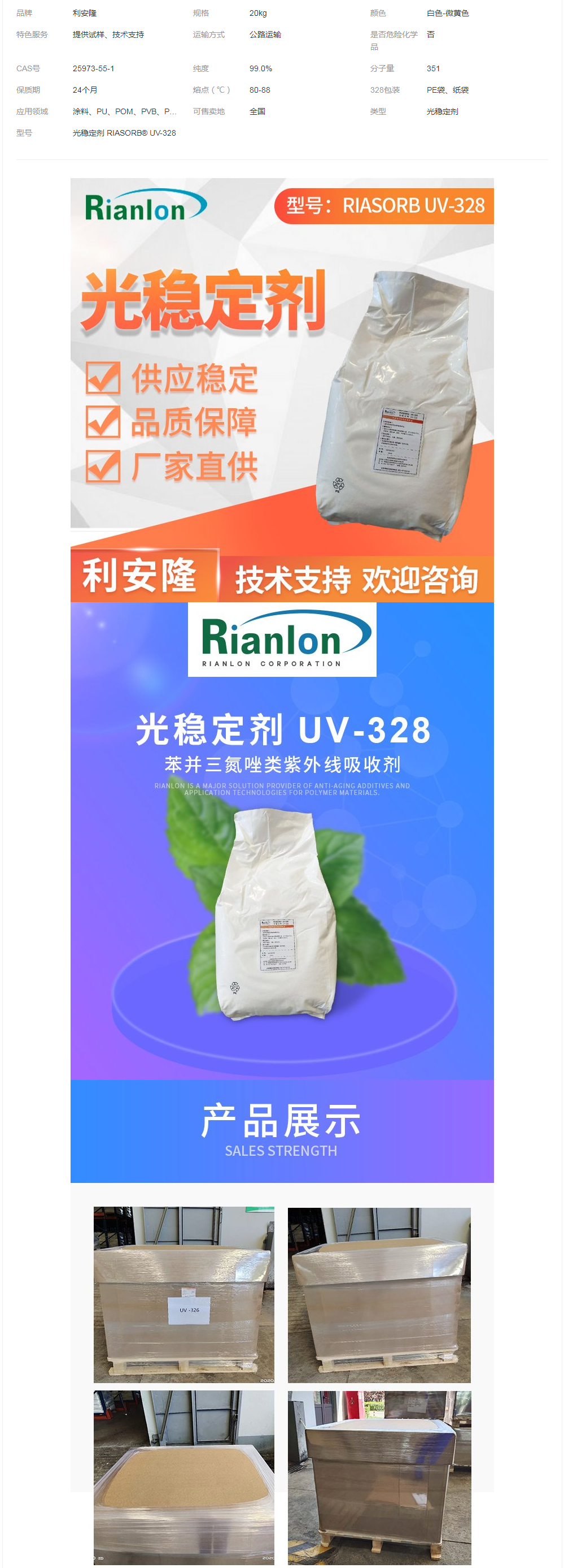 紫外線吸收劑UV328UV粉328涂料底漆加工助劑光穩(wěn)定劑利安隆添加劑.png