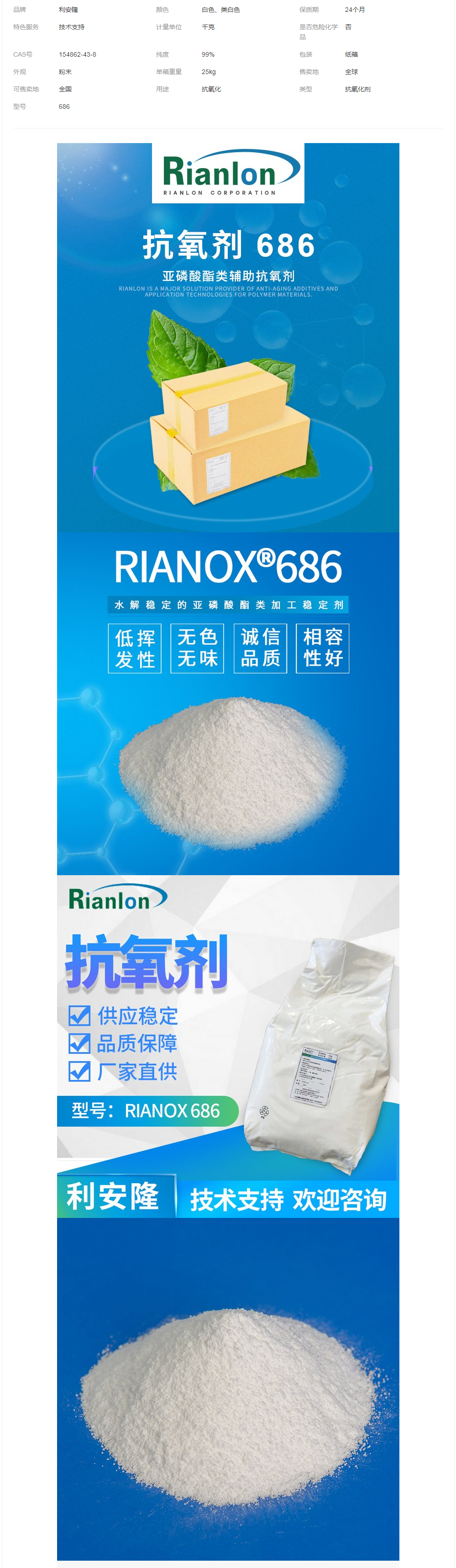 Rianlon利安隆抗氧劑686塑料穩(wěn)定劑添加劑亞磷酸酯類抗氧化劑.png