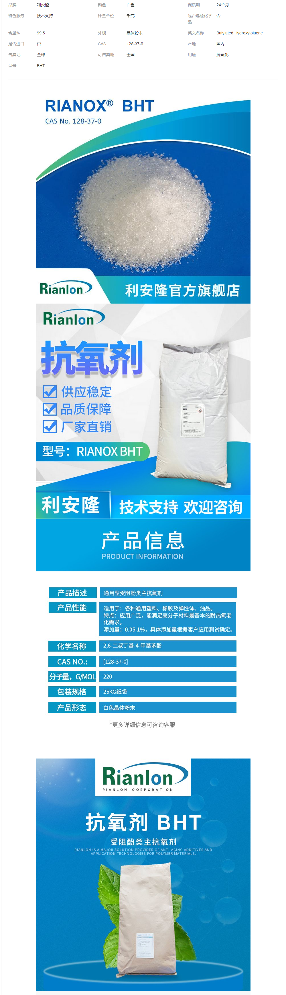 工業(yè)級BHT防老劑供應現(xiàn)貨利安隆品牌生產(chǎn)助劑264.png