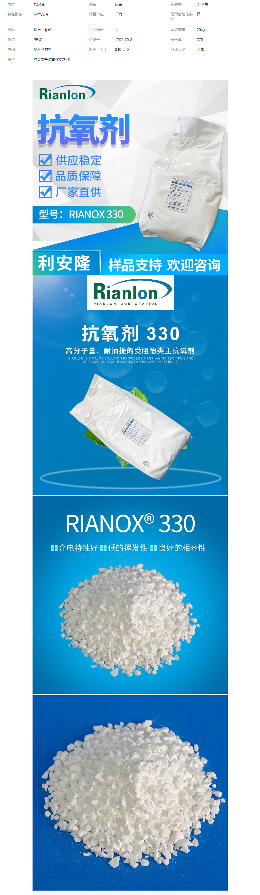 利安隆國內(nèi)主抗氧化劑聚烯烴抗老化RIANOX 330助劑.png