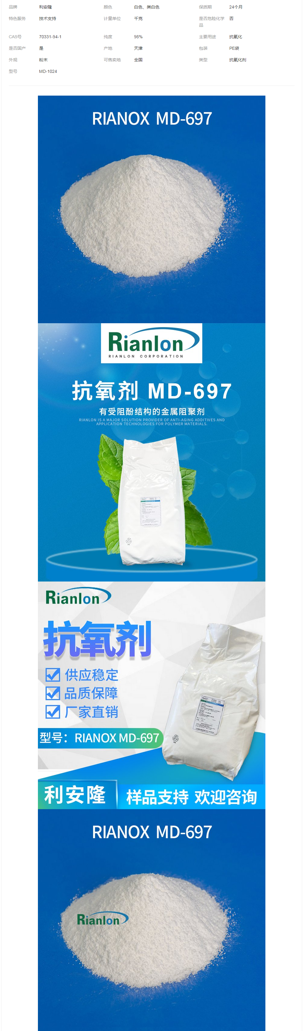 利安隆抗氧化劑MD-697金屬減活劑電線電纜料抗氧劑697Rianlon.png