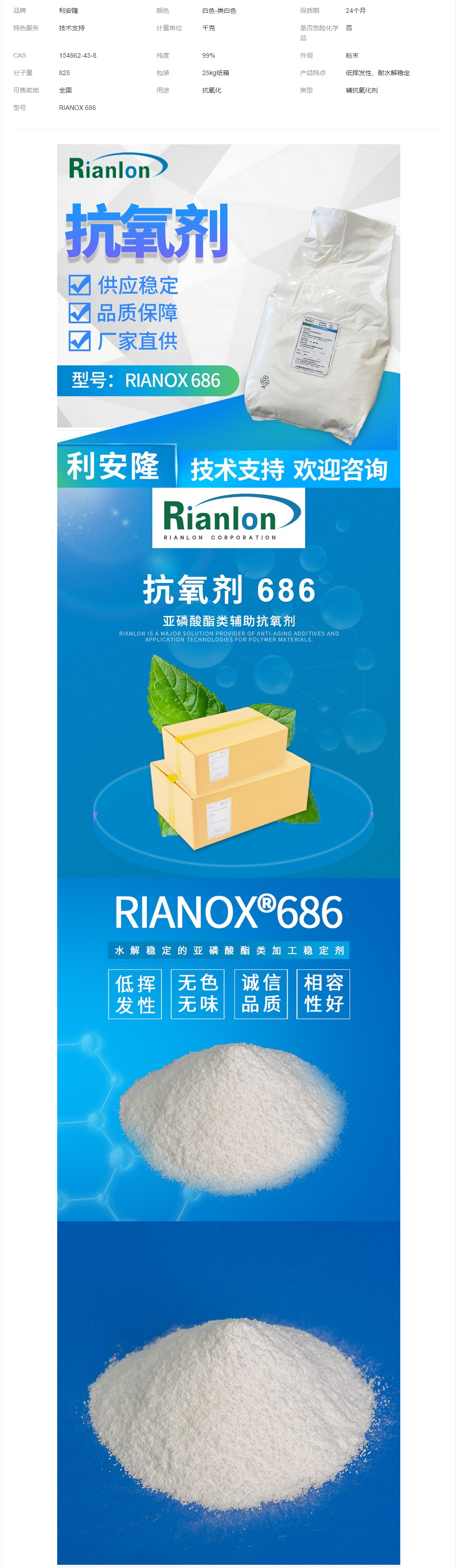 利安隆抗氧化劑RIANOX 686低揮發(fā)性耐水解穩(wěn)定154862-43-8.png