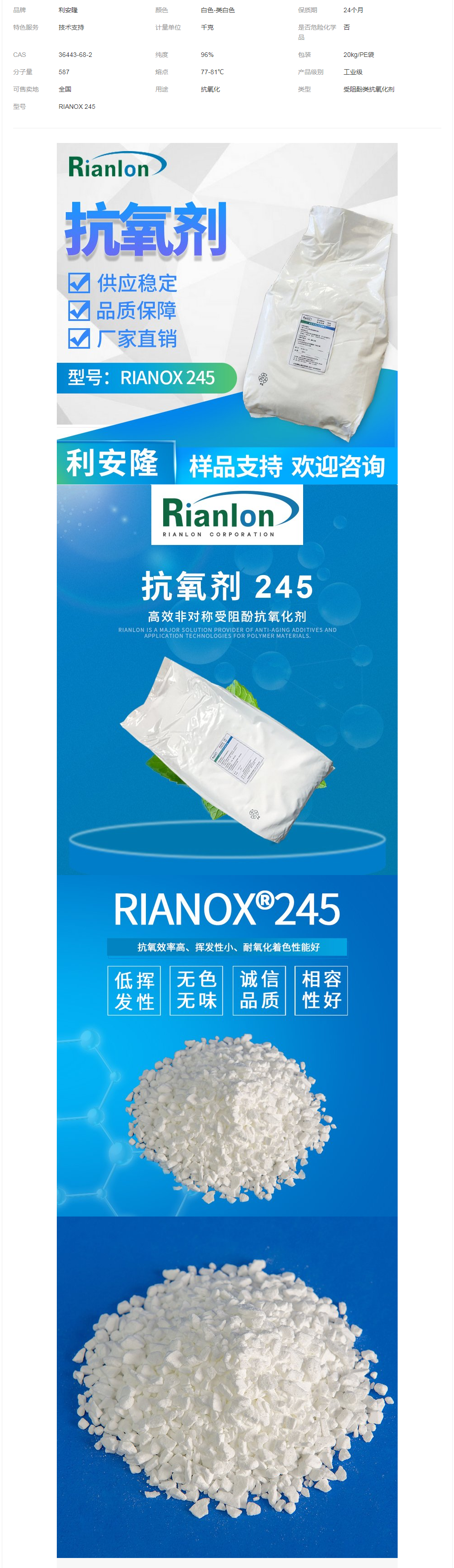 利安隆受阻酚抗氧劑RIANOX 245塑料涂料耐水解耐黃變樣品抗老化.png