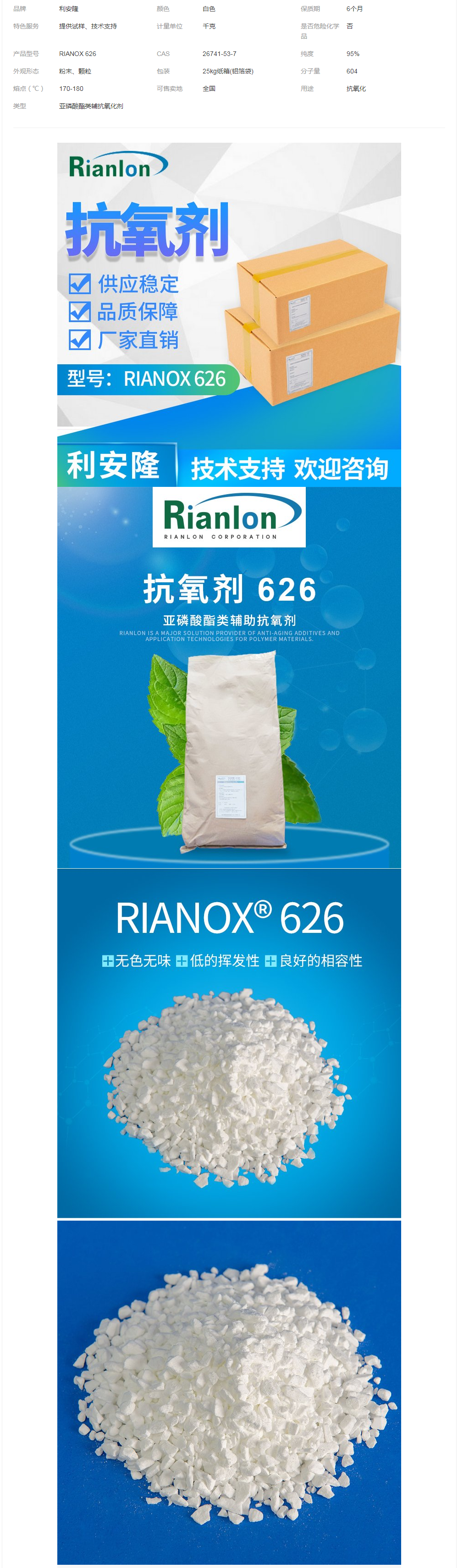 塑料管塑料網(wǎng)水管化工塑料助劑添加劑薄膜用抗氧劑626定制產品.png